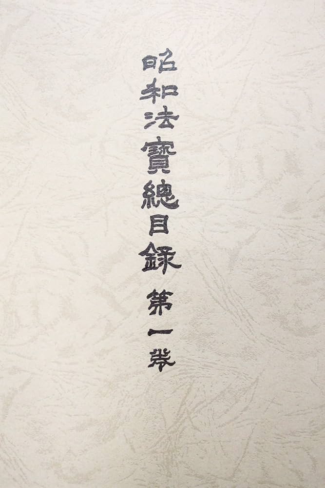 古典籍総合目録 第一巻第二巻第三巻セット | ccq.com.sv